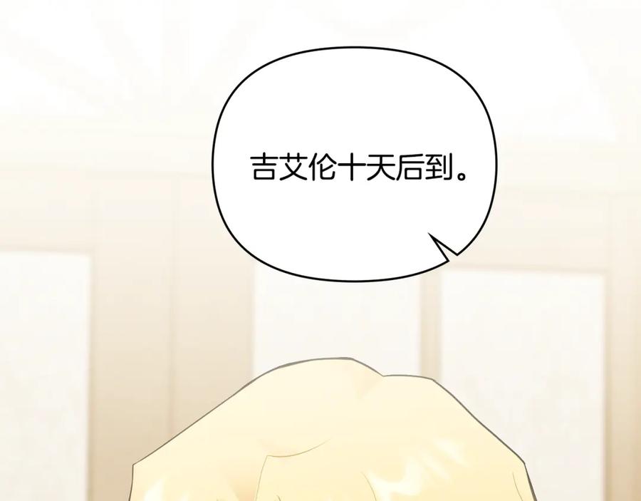 《公爵大人，请别太靠近》第35话 王子想联姻 第167页