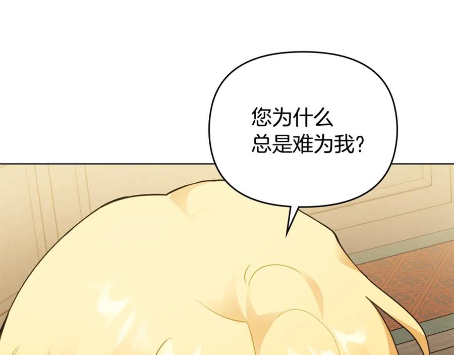 《公爵大人，请别太靠近》第35话 王子想联姻 第54页
