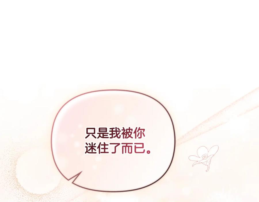 《公爵大人，请别太靠近》第35话 王子想联姻 第152页