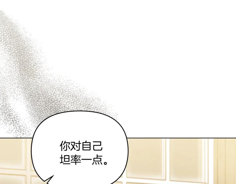 《公爵大人，请别太靠近》第35话 王子想联姻 第123页