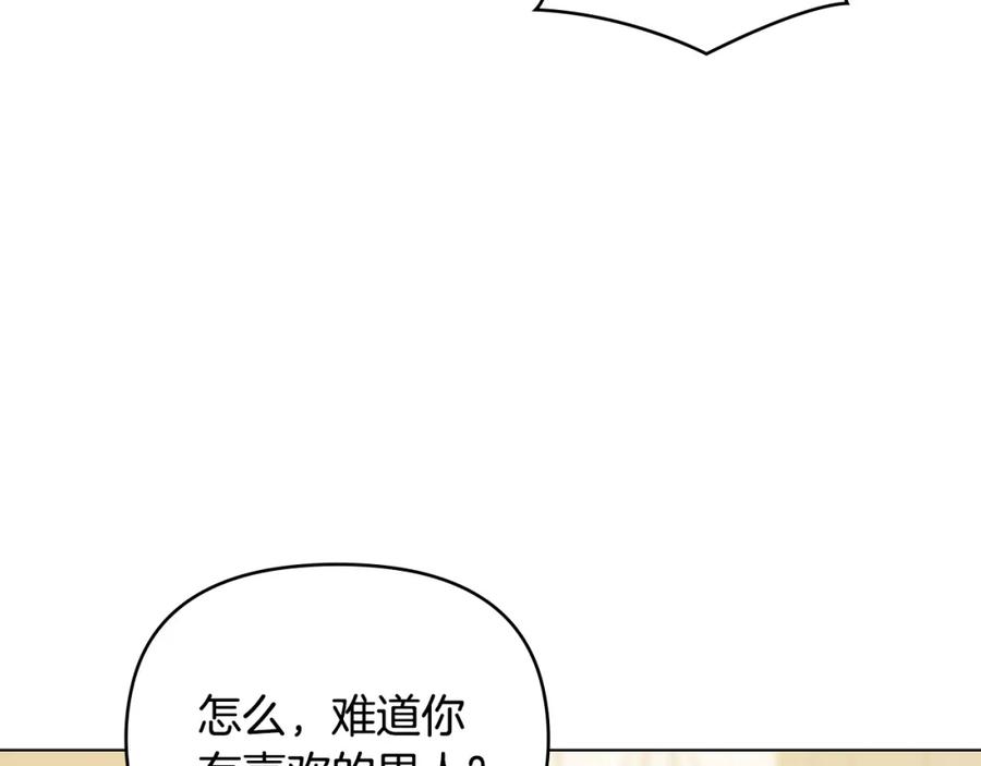 《公爵大人，请别太靠近》第35话 王子想联姻 第100页