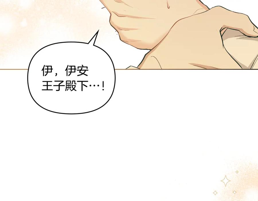《公爵大人，请别太靠近》第35话 王子想联姻 第16页