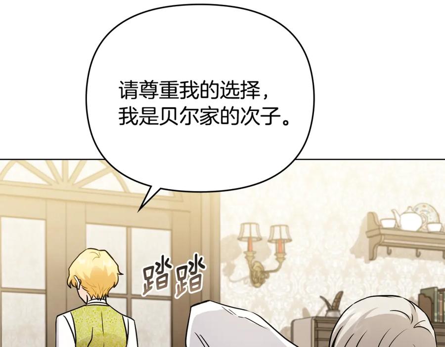《公爵大人，请别太靠近》第35话 王子想联姻 第132页