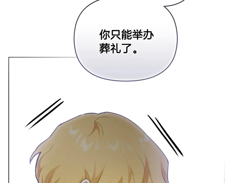 《公爵大人，请别太靠近》第35话 王子想联姻 第134页