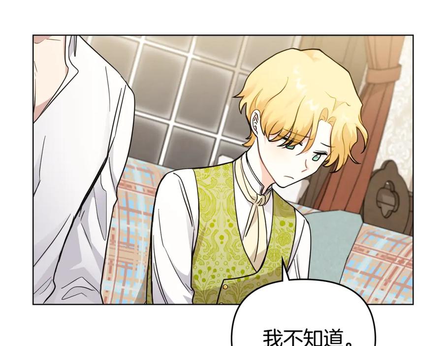 《公爵大人，请别太靠近》第35话 王子想联姻 第62页