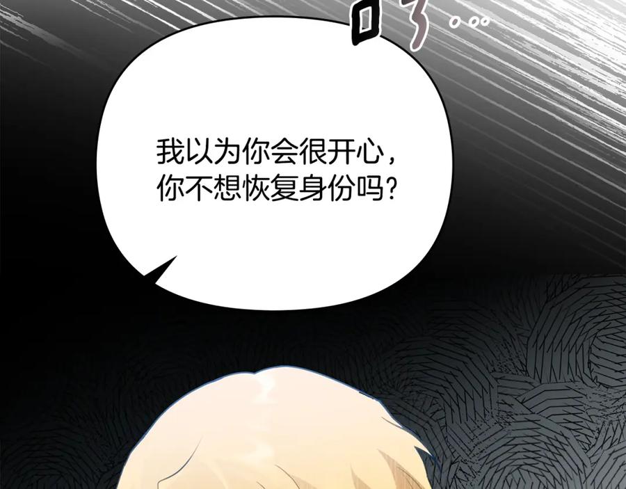 《公爵大人，请别太靠近》第35话 王子想联姻 第120页
