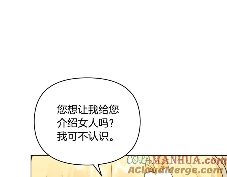 《公爵大人，请别太靠近》第35话 王子想联姻 第73页