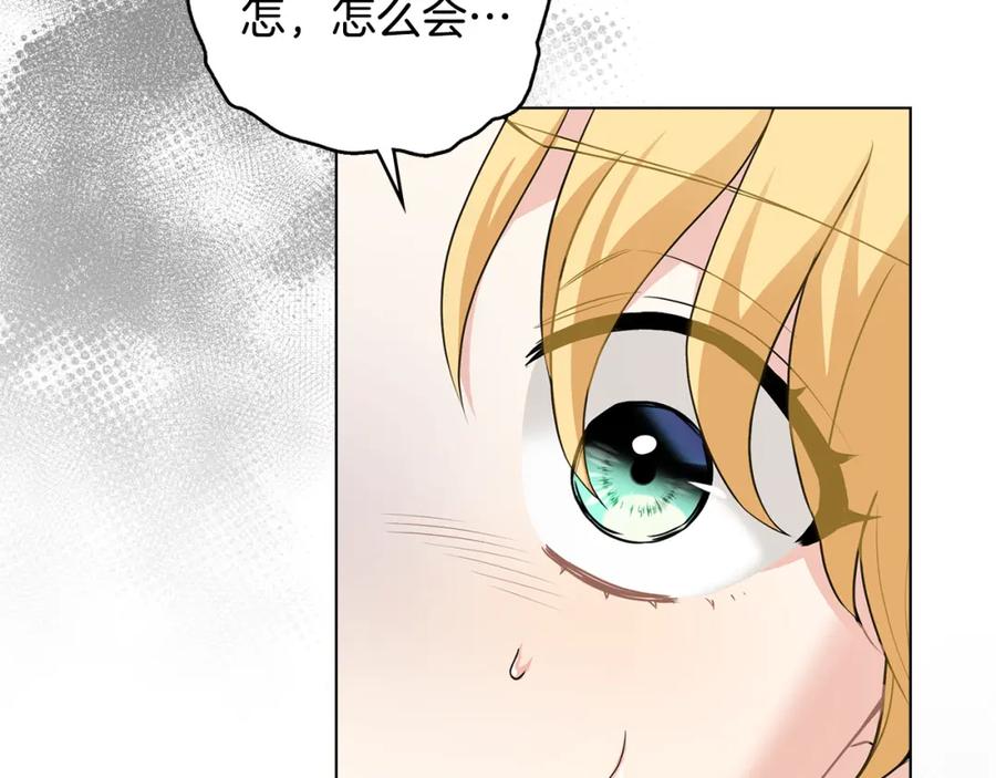 《公爵大人，请别太靠近》第35话 王子想联姻 第110页