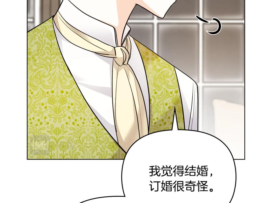 《公爵大人，请别太靠近》第35话 王子想联姻 第147页