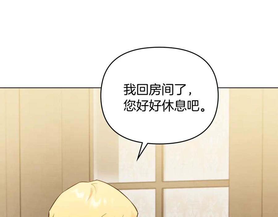 《公爵大人，请别太靠近》第35话 王子想联姻 第30页