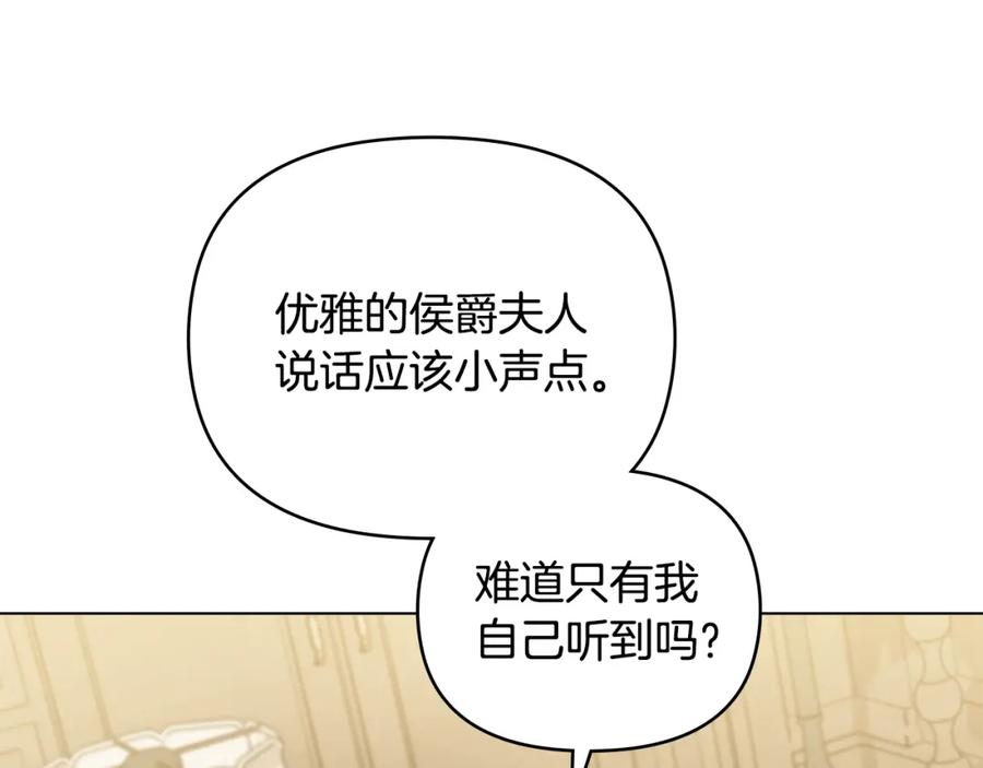 《公爵大人，请别太靠近》第35话 王子想联姻 第140页