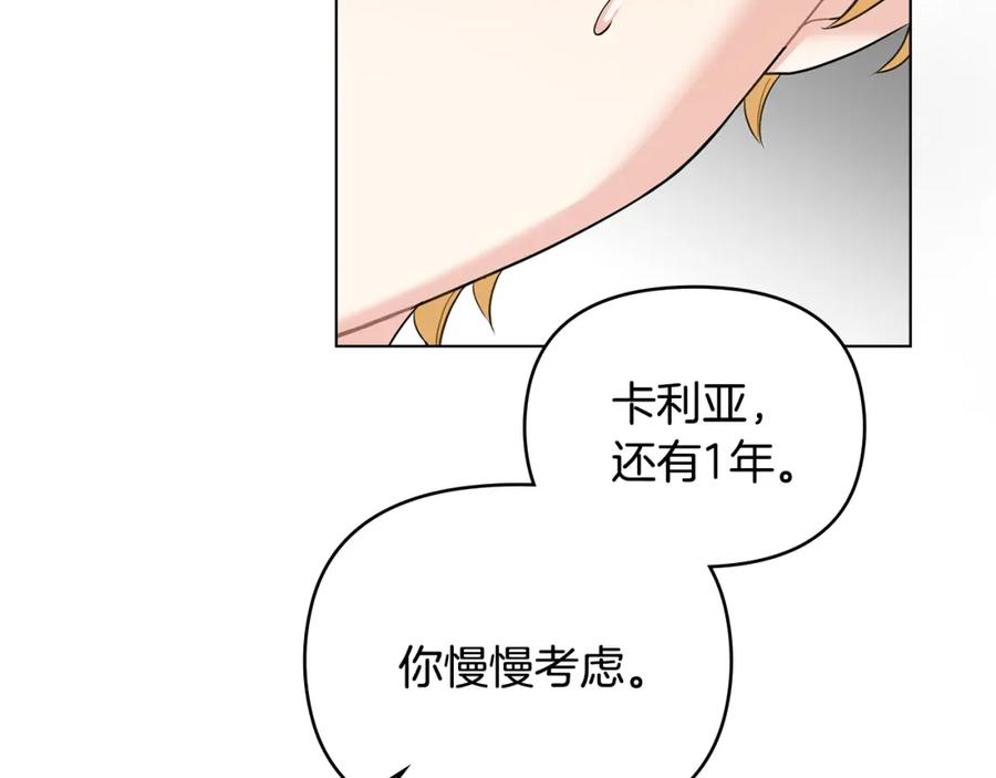《公爵大人，请别太靠近》第35话 王子想联姻 第111页