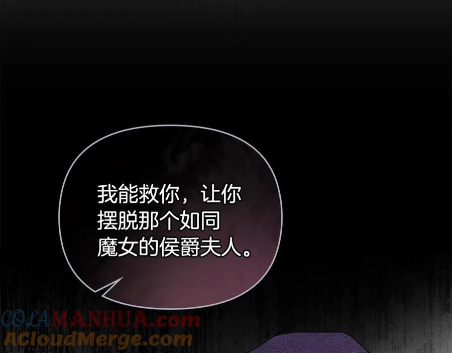 《公爵大人，请别太靠近》第35话 王子想联姻 第113页