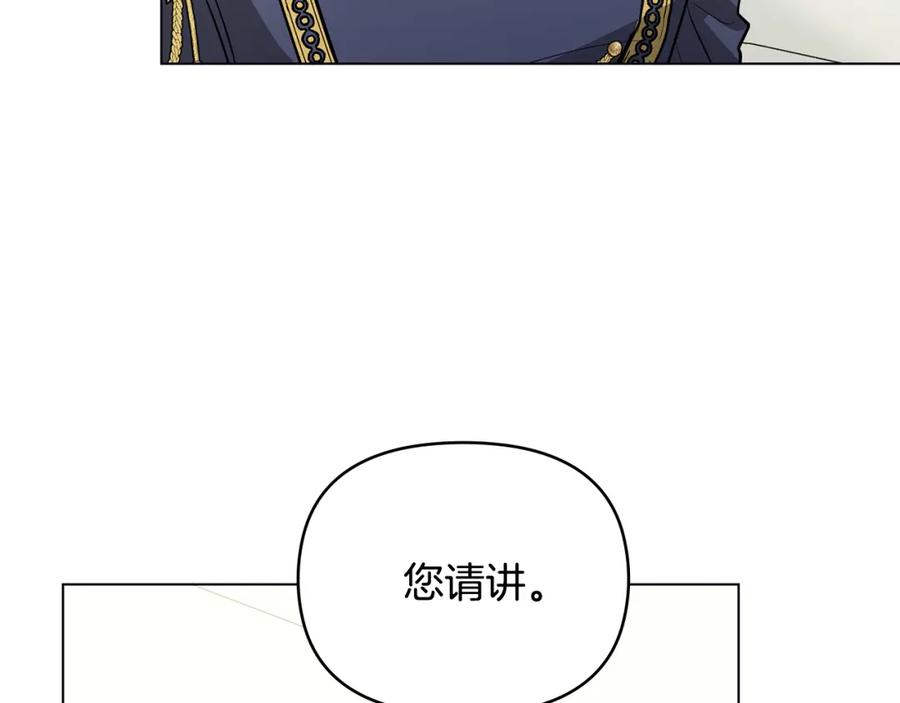 《公爵大人，请别太靠近》第36话 伪装成贵族小姐 第134页