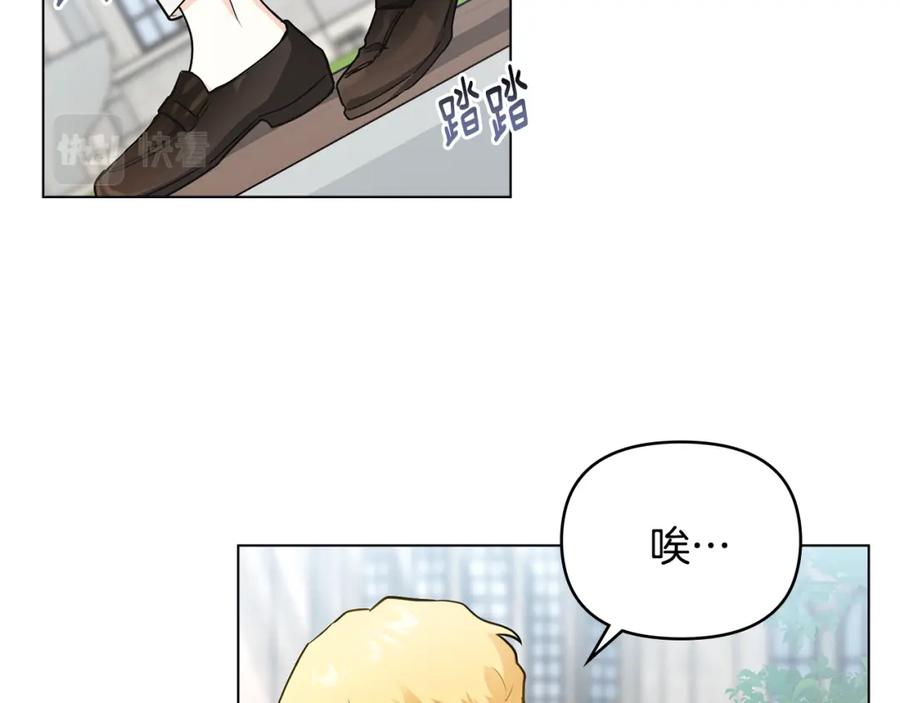 《公爵大人，请别太靠近》第36话 伪装成贵族小姐 第79页