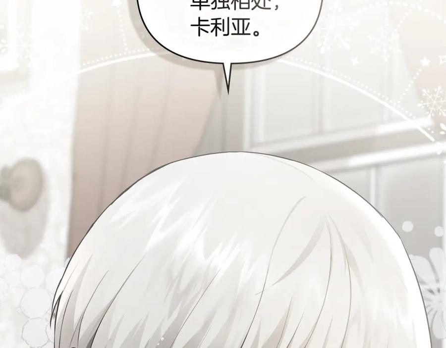 《公爵大人，请别太靠近》第36话 伪装成贵族小姐 第8页