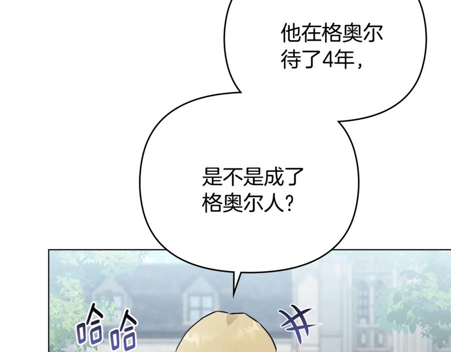 《公爵大人，请别太靠近》第36话 伪装成贵族小姐 第30页
