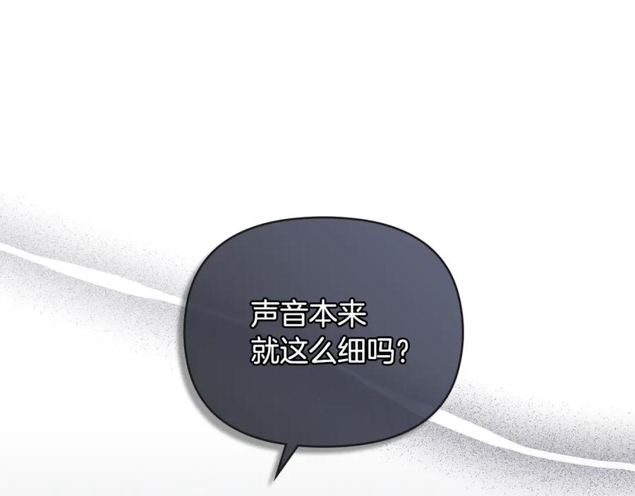 《公爵大人，请别太靠近》第36话 伪装成贵族小姐 第119页