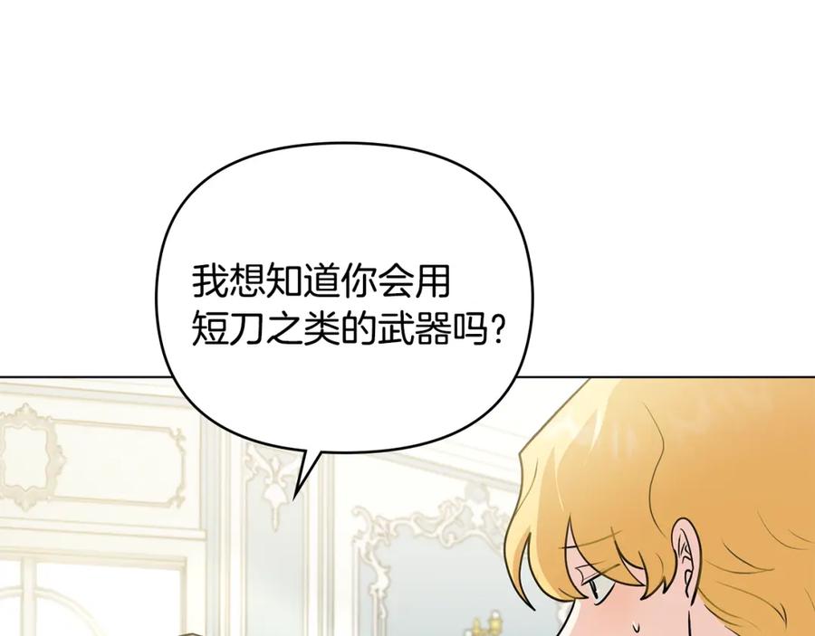 《公爵大人，请别太靠近》第36话 伪装成贵族小姐 第124页