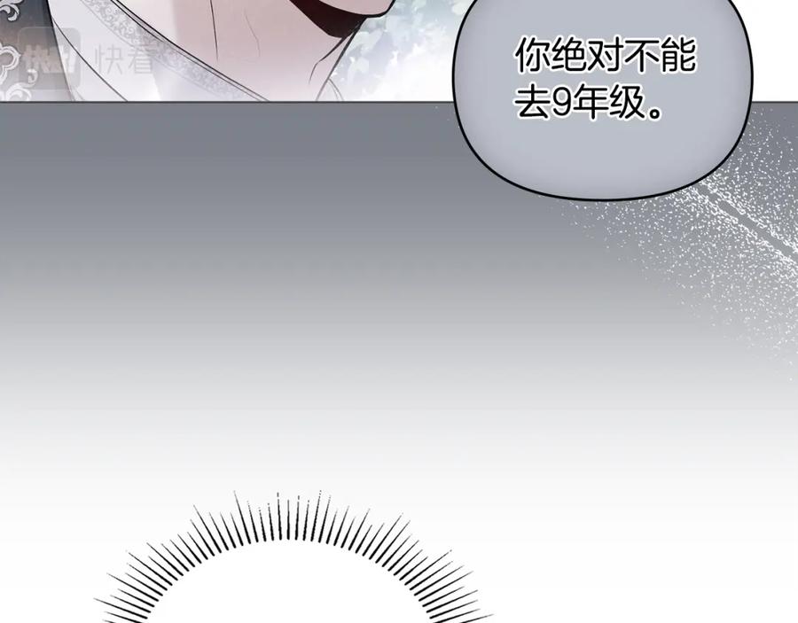 《公爵大人，请别太靠近》第36话 伪装成贵族小姐 第92页