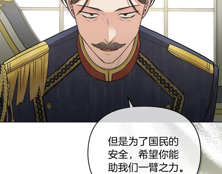 《公爵大人，请别太靠近》第36话 伪装成贵族小姐 第138页