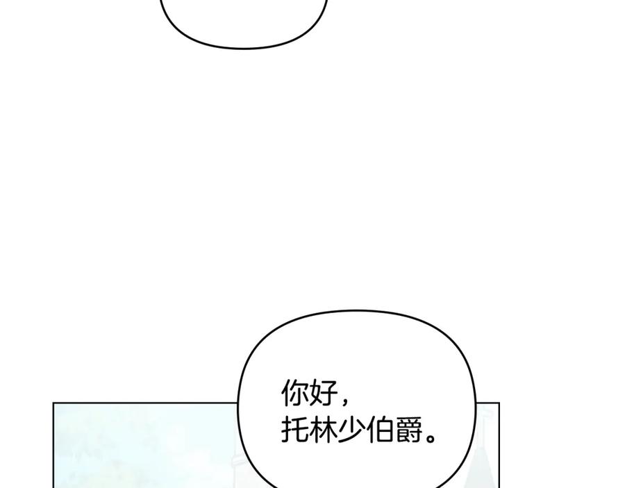 《公爵大人，请别太靠近》第36话 伪装成贵族小姐 第19页