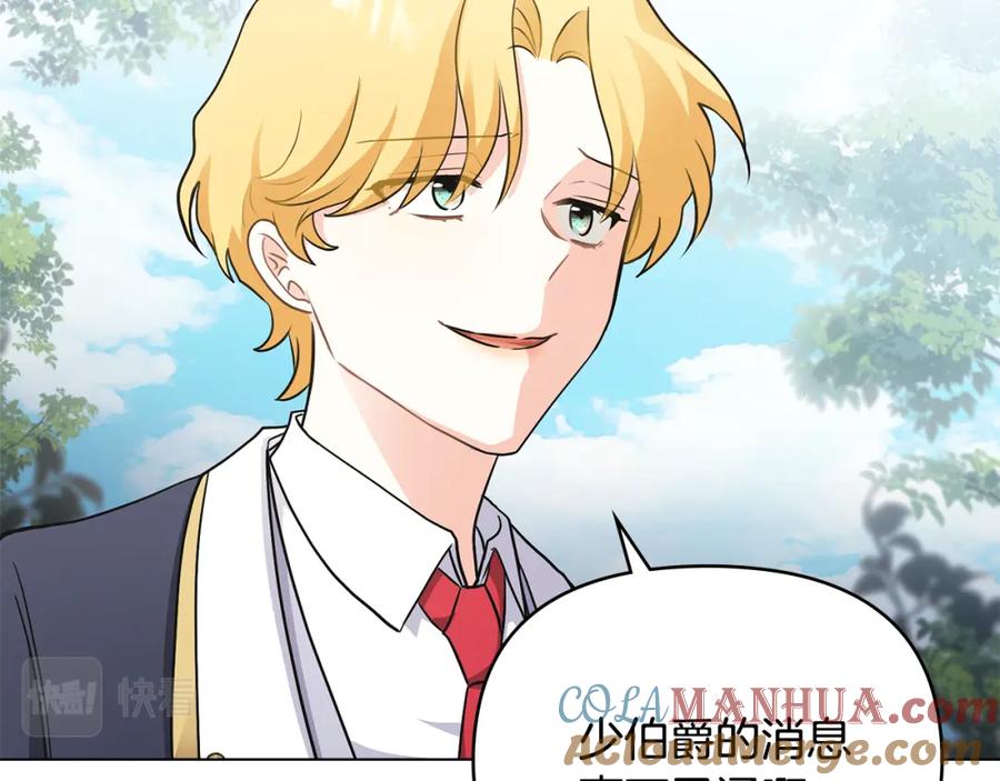《公爵大人，请别太靠近》第36话 伪装成贵族小姐 第41页