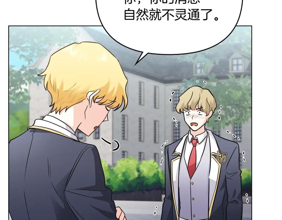 《公爵大人，请别太靠近》第36话 伪装成贵族小姐 第43页