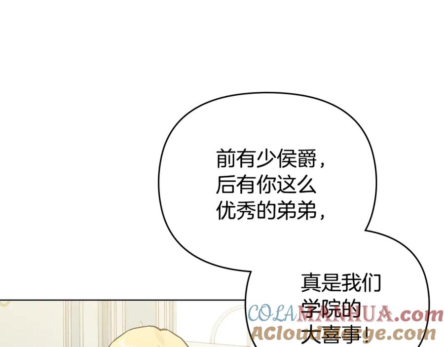 《公爵大人，请别太靠近》第36话 伪装成贵族小姐 第109页