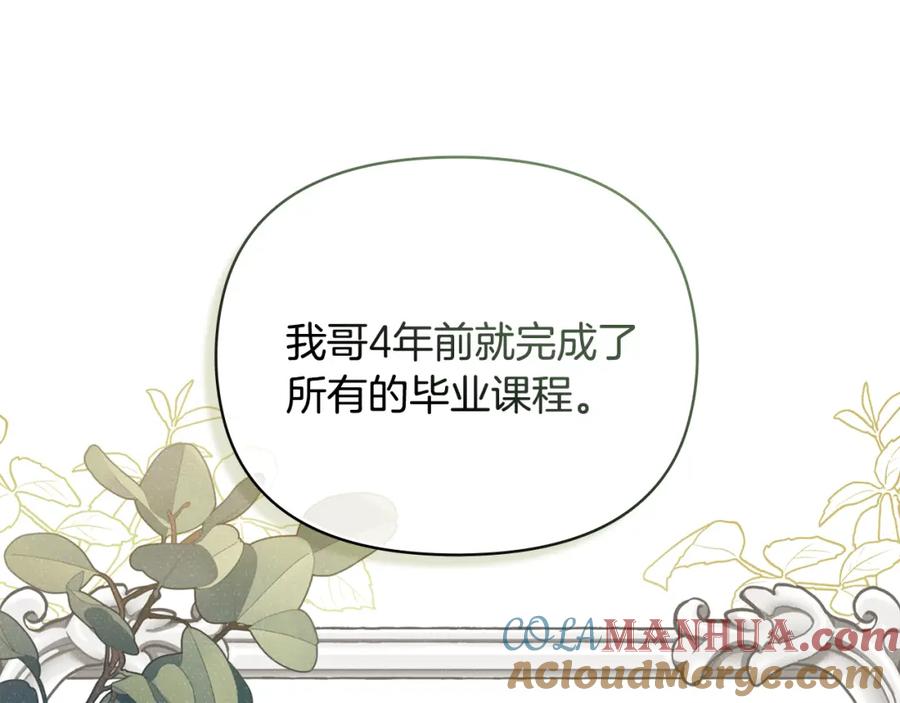 《公爵大人，请别太靠近》第36话 伪装成贵族小姐 第37页