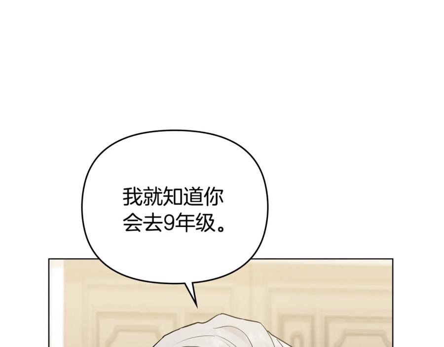《公爵大人，请别太靠近》第36话 伪装成贵族小姐 第107页