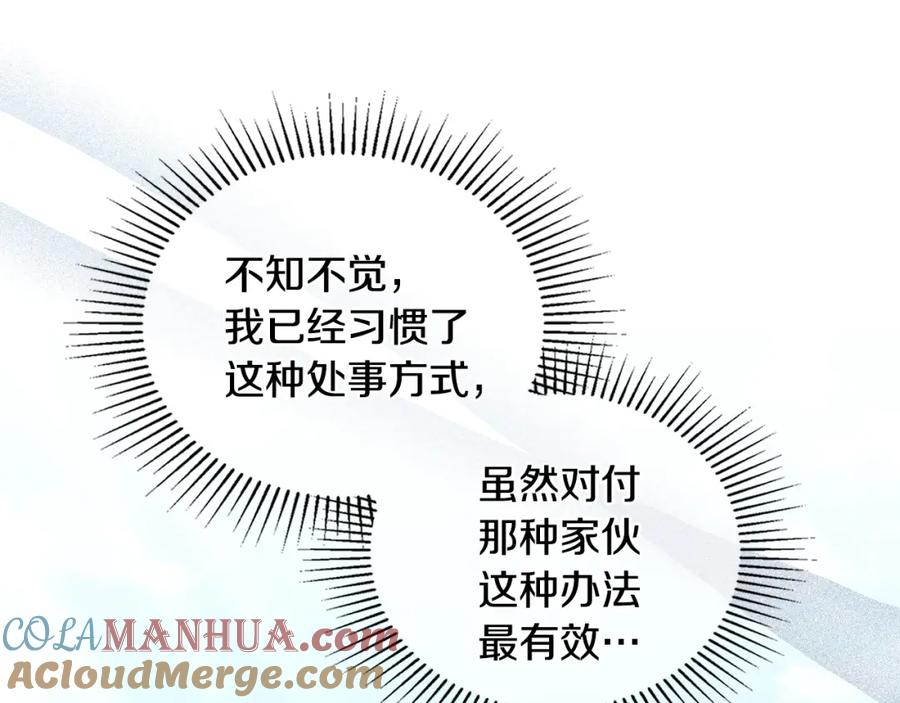 《公爵大人，请别太靠近》第36话 伪装成贵族小姐 第81页