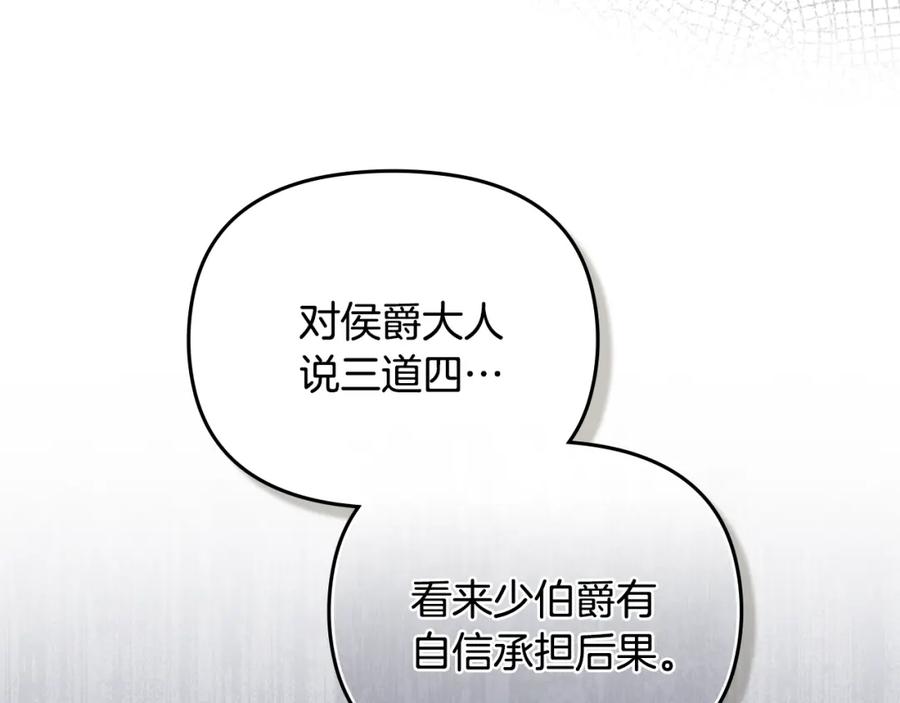 《公爵大人，请别太靠近》第36话 伪装成贵族小姐 第67页