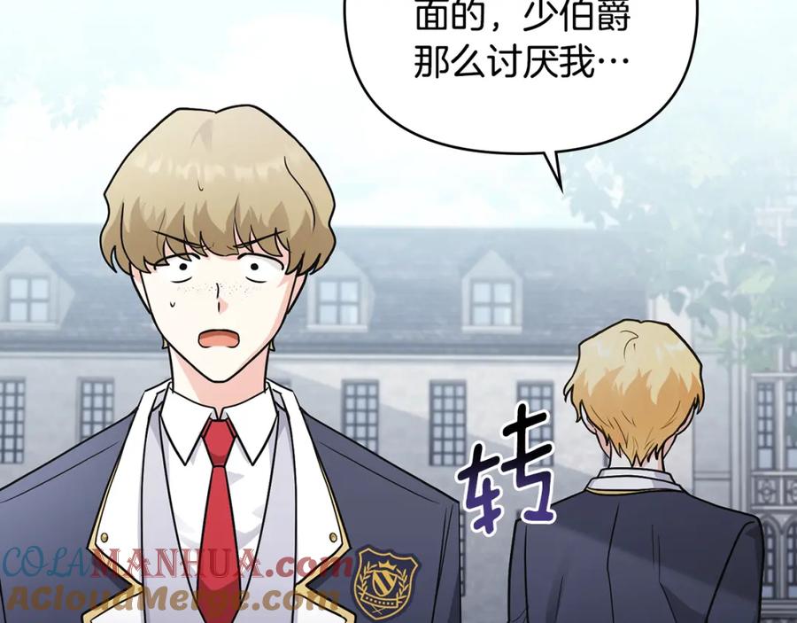 《公爵大人，请别太靠近》第36话 伪装成贵族小姐 第73页