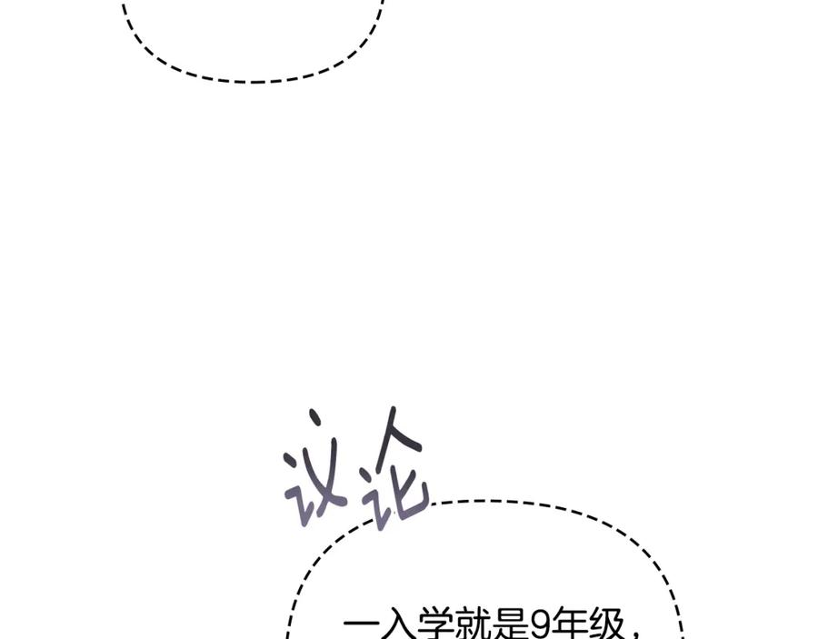 《公爵大人，请别太靠近》第36话 伪装成贵族小姐 第84页