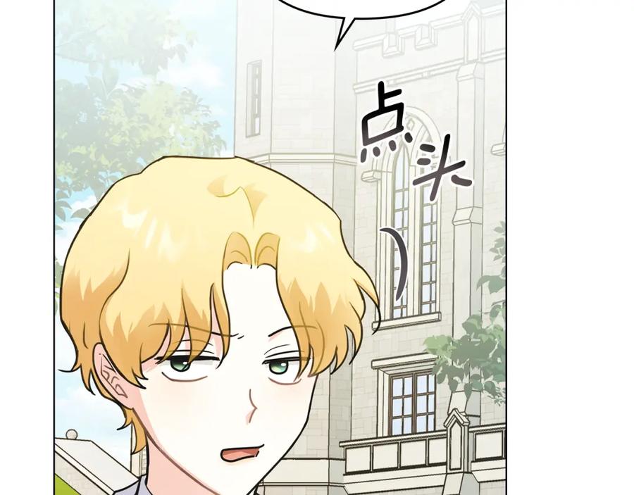 《公爵大人，请别太靠近》第36话 伪装成贵族小姐 第20页