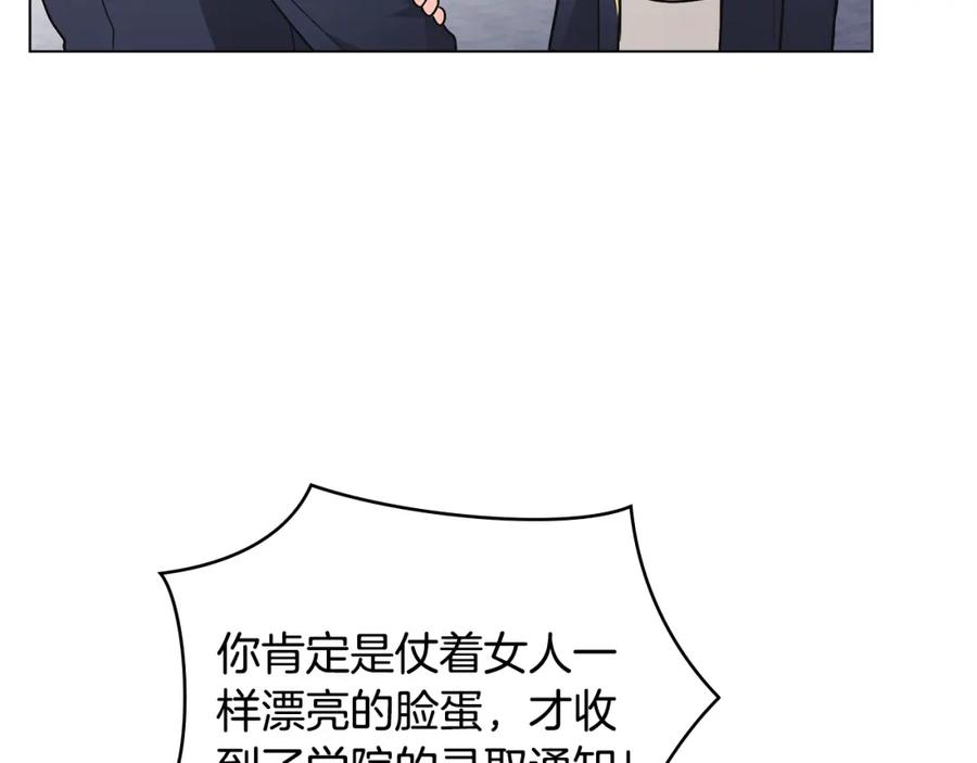 《公爵大人，请别太靠近》第36话 伪装成贵族小姐 第44页