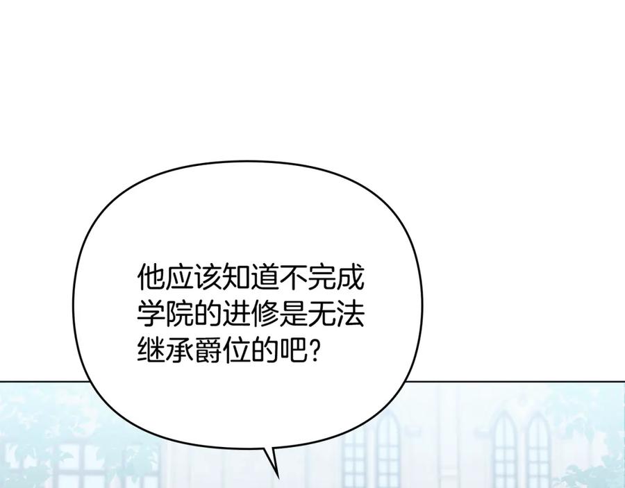 《公爵大人，请别太靠近》第36话 伪装成贵族小姐 第32页