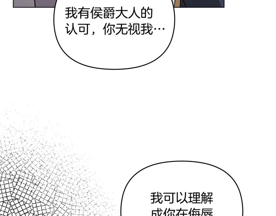 《公爵大人，请别太靠近》第36话 伪装成贵族小姐 第64页