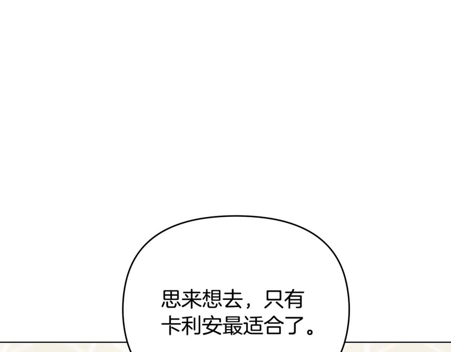《公爵大人，请别太靠近》第36话 伪装成贵族小姐 第128页