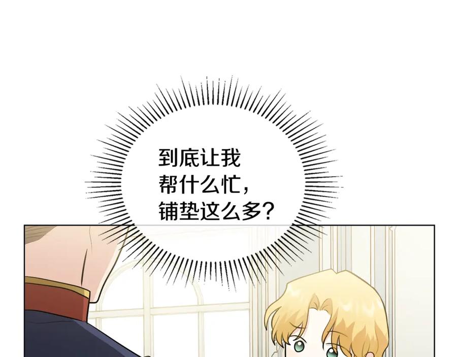 《公爵大人，请别太靠近》第36话 伪装成贵族小姐 第140页