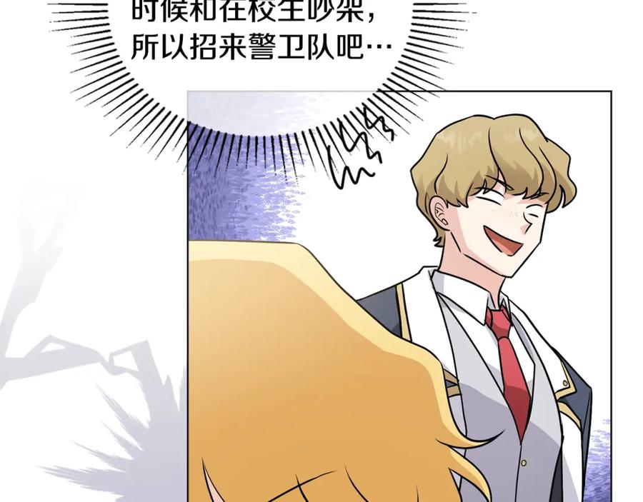 《公爵大人，请别太靠近》第36话 伪装成贵族小姐 第115页