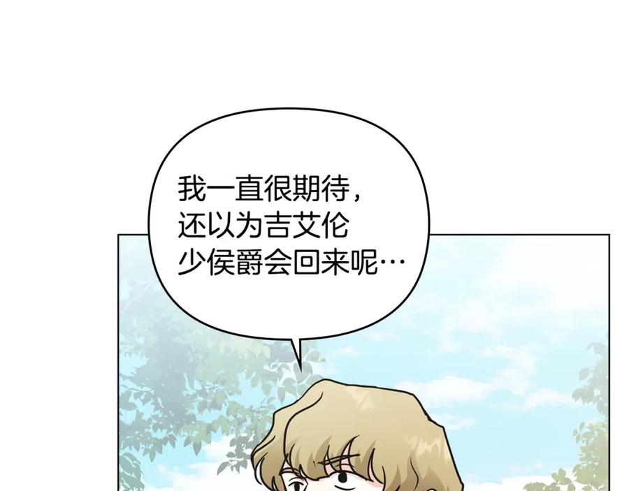 《公爵大人，请别太靠近》第36话 伪装成贵族小姐 第22页