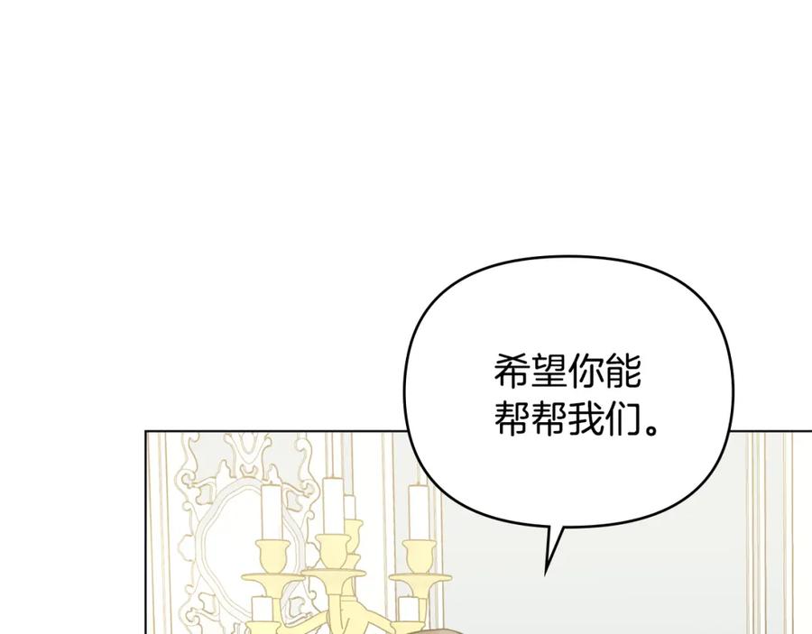 《公爵大人，请别太靠近》第36话 伪装成贵族小姐 第132页
