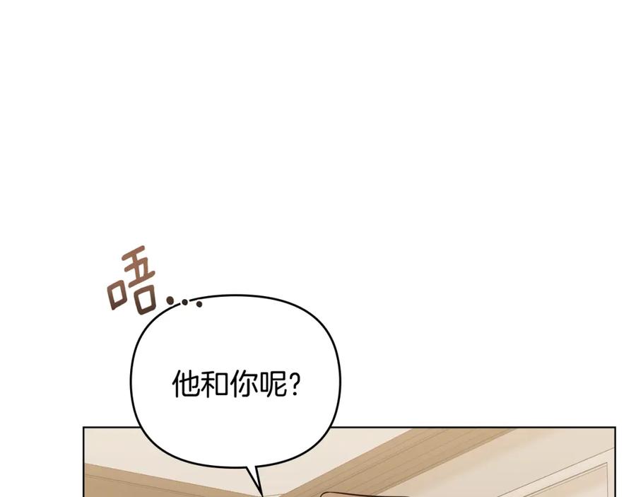 《公爵大人，请别太靠近》第37话 近距离错过 第138页