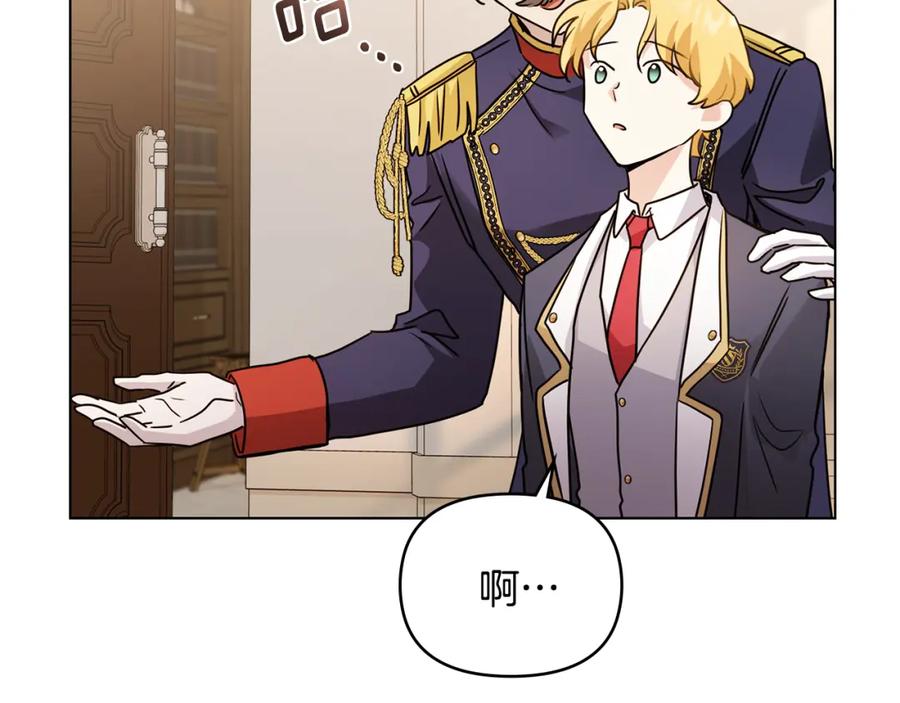 《公爵大人，请别太靠近》第37话 近距离错过 第131页