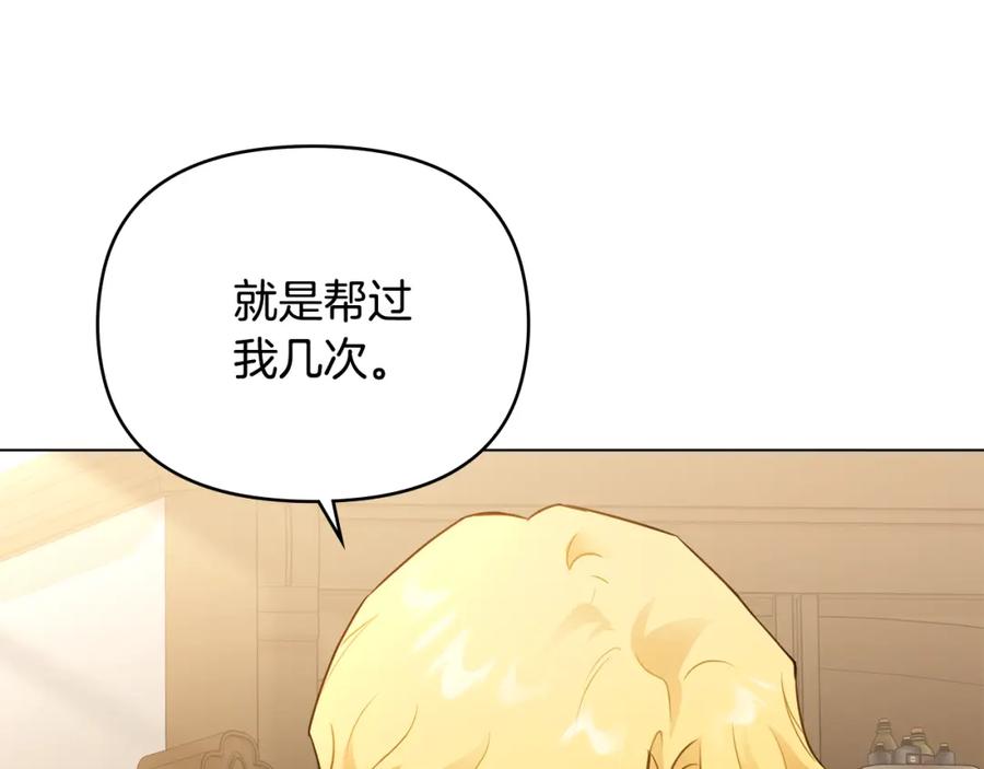 《公爵大人，请别太靠近》第37话 近距离错过 第146页