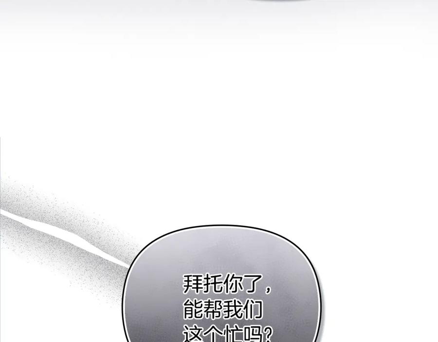 《公爵大人，请别太靠近》第37话 近距离错过 第27页