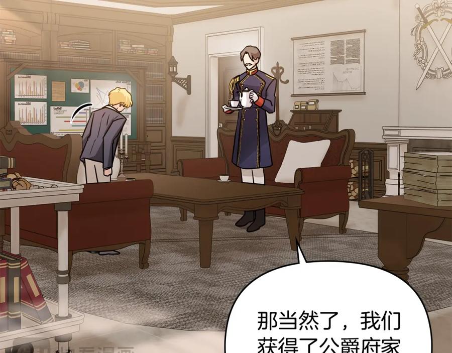 《公爵大人，请别太靠近》第37话 近距离错过 第134页