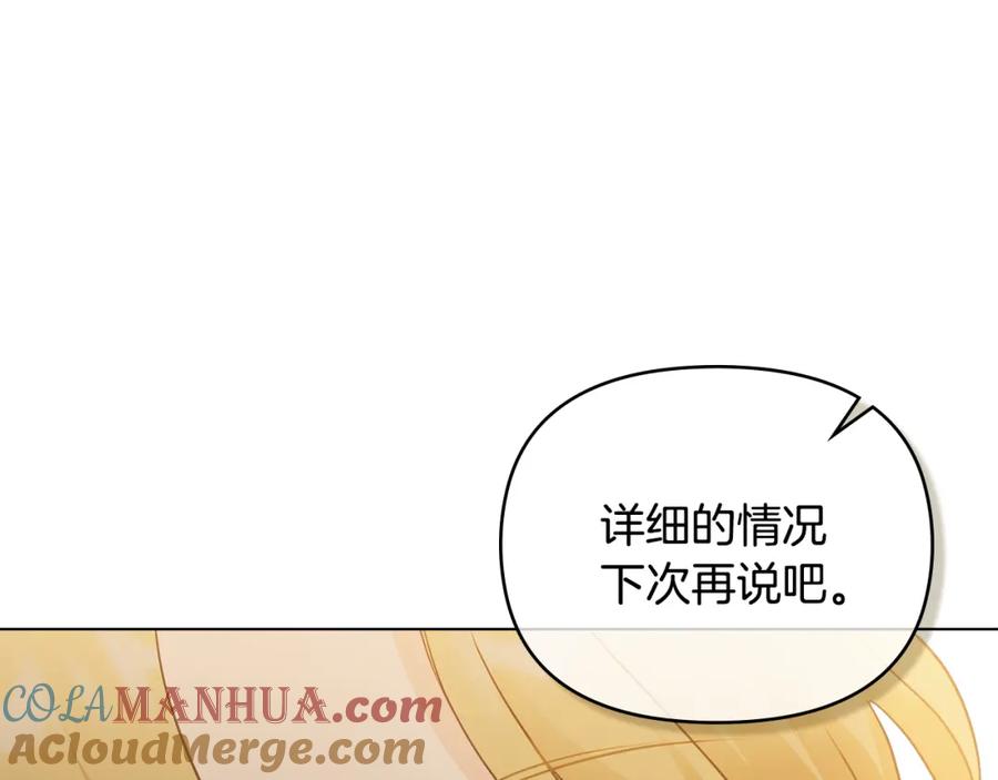 《公爵大人，请别太靠近》第37话 近距离错过 第125页